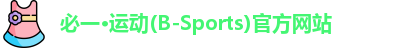 bsports必一运动